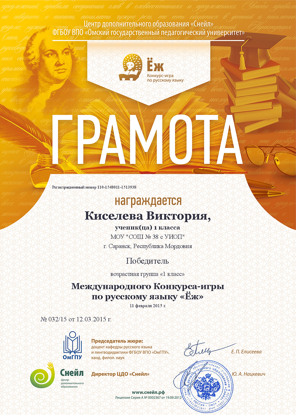 chapter_member_win_Kiseleva_Viktoriya