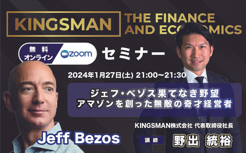 ジェフ・ベゾス果てなき野望 アマゾンを創った無敵の奇才経営者