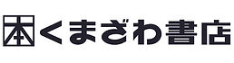 くまざわ書店.jpg