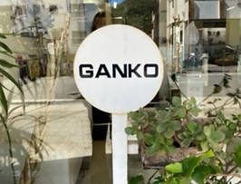 GANKOかんばん