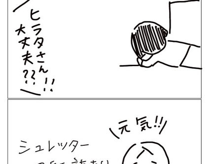 「シュレッターが」(漫画)