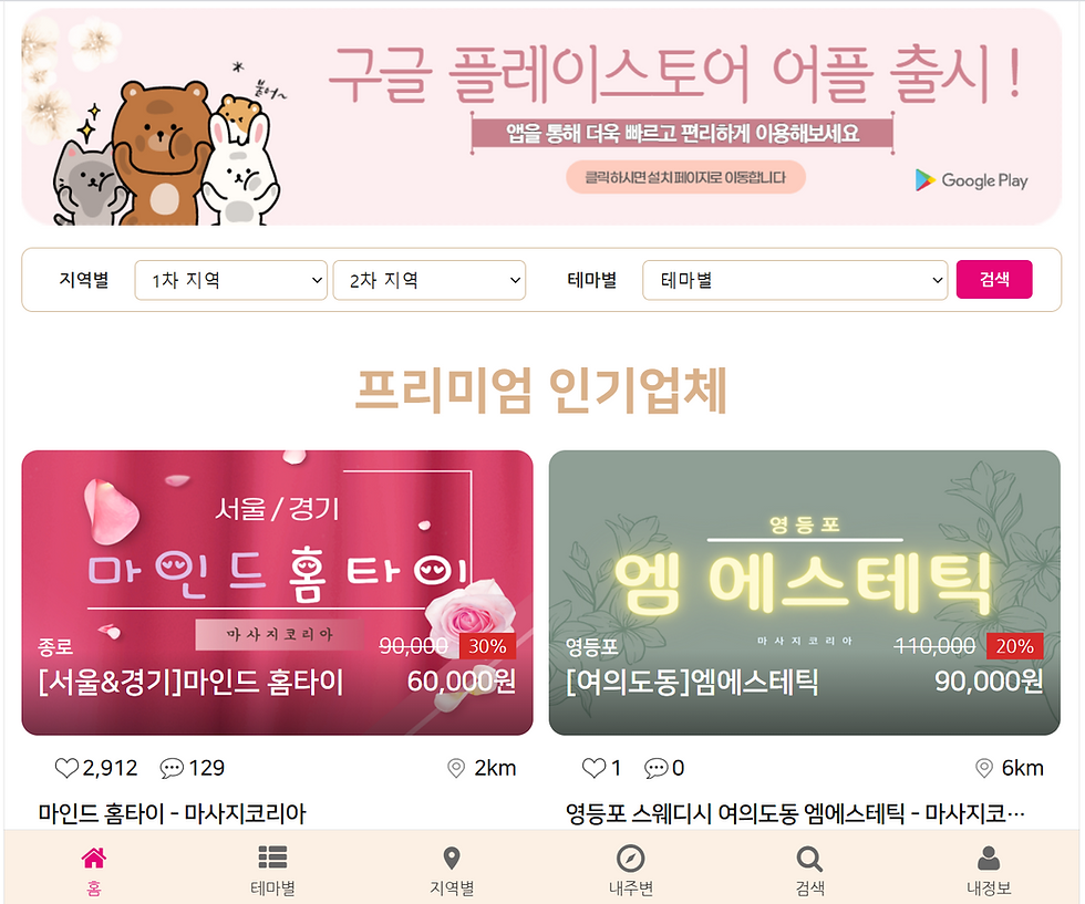 내가 예약한 마사지 사이트