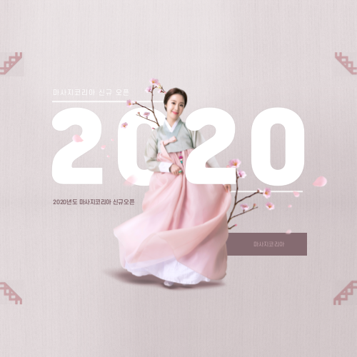 마사지코리아.png