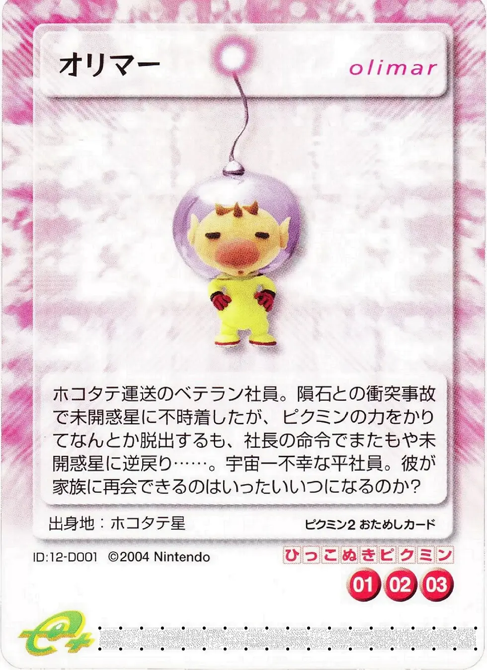 Olimar E+ (E-Reader) Promo Card