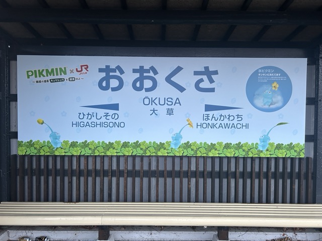 Pikmin JR Kyushu