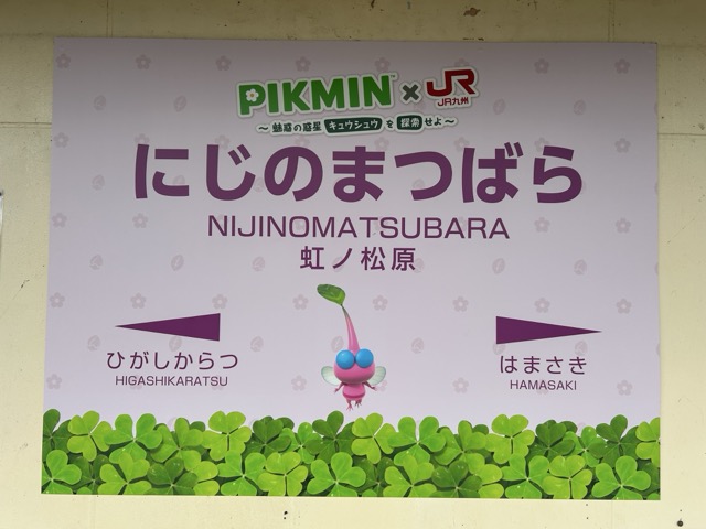 Pikmin JR Kyushu