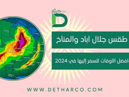 طقس جلال آباد