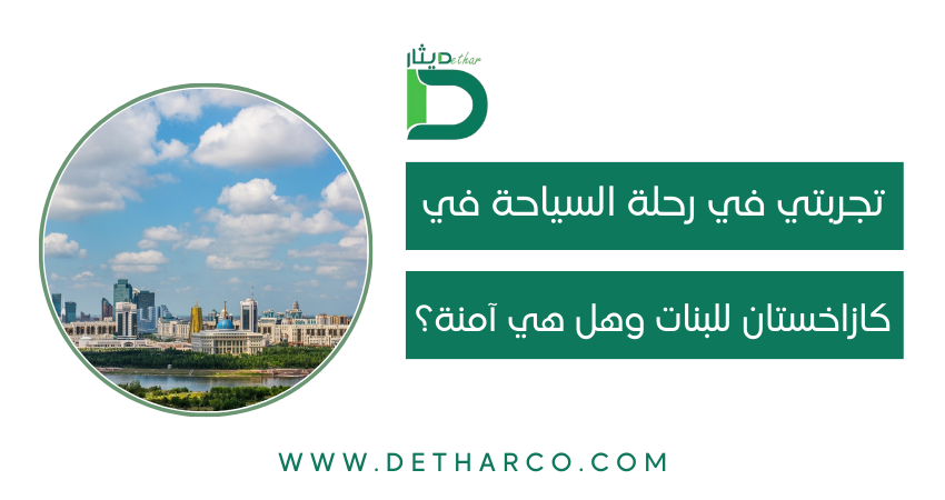 كازاخستان سياحة للبنات