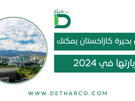 بحيرة كازاخستان