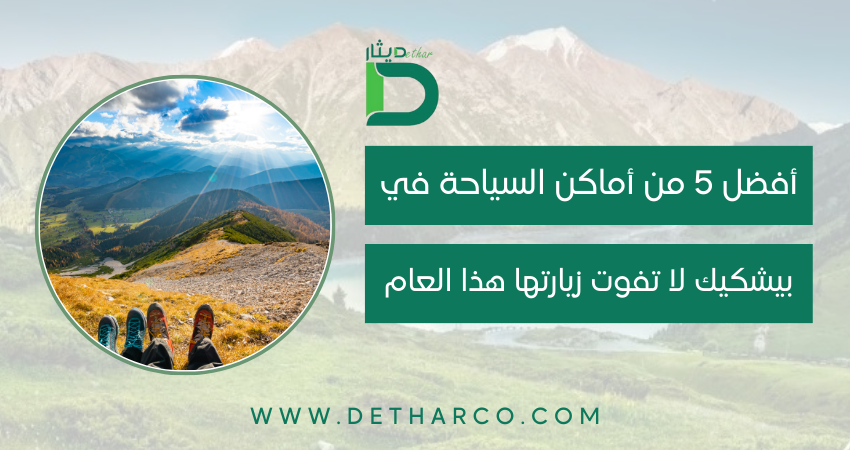 السياحة في بيشكيك