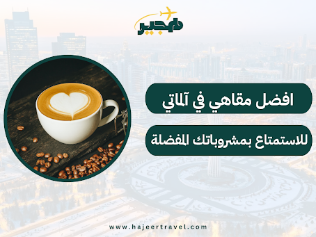 مقاهي في آلماتي