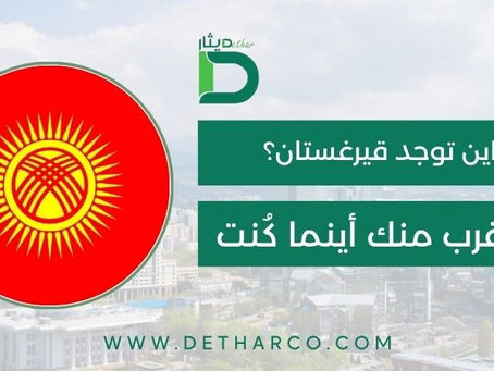 اين توجد قيرغستان