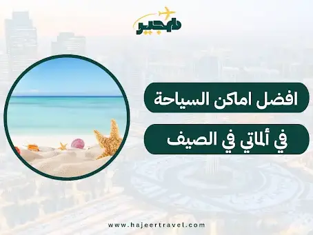 السياحة في ألماتي في الصيف