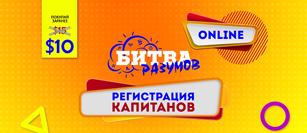 РЕГИСТРАЦИЯ КАПИТАНОВ +.png