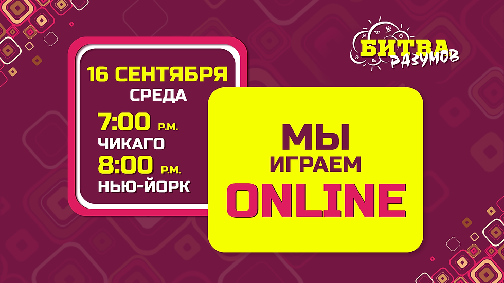 БИТВА РАЗУМОВ ONLINE # 27 [СРЕДА]
