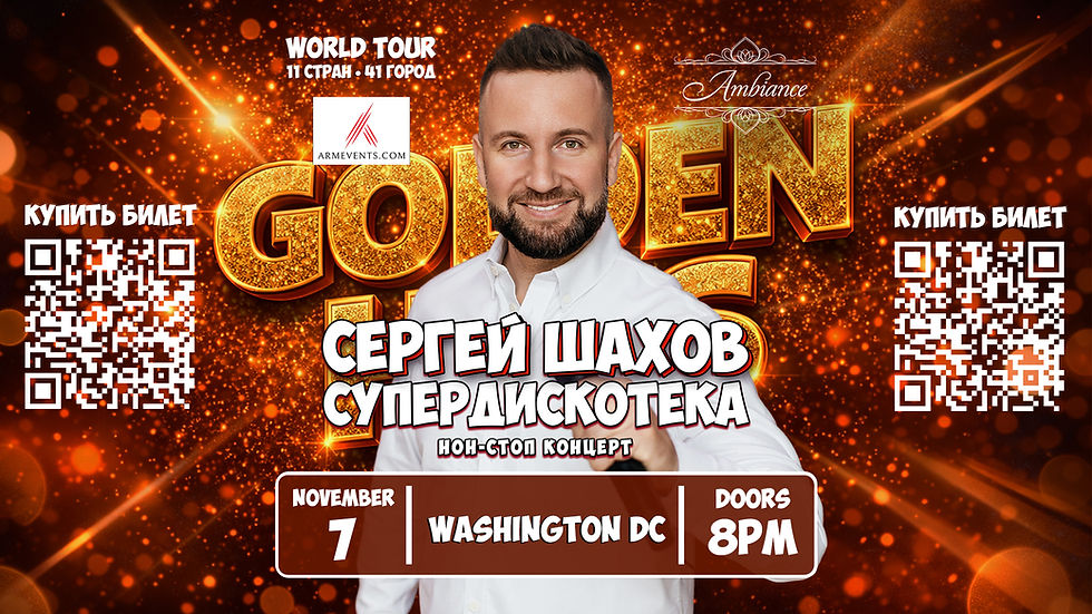 [WASHINGTON DC] [ЗОЛОТЫЕ ХИТЫ] СУПЕРДИСКОТЕКА СЕРГЕЯ ШАХОВА