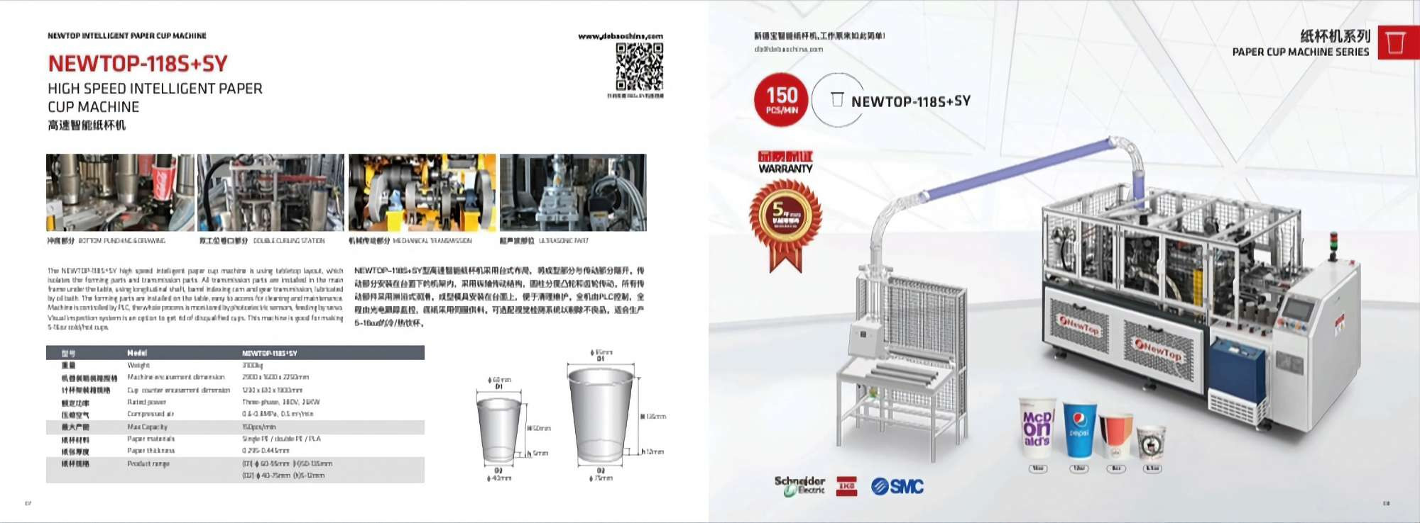( آلات الاكواب والاوعية الورق )
Paper cup machines Made by New Top & See Co