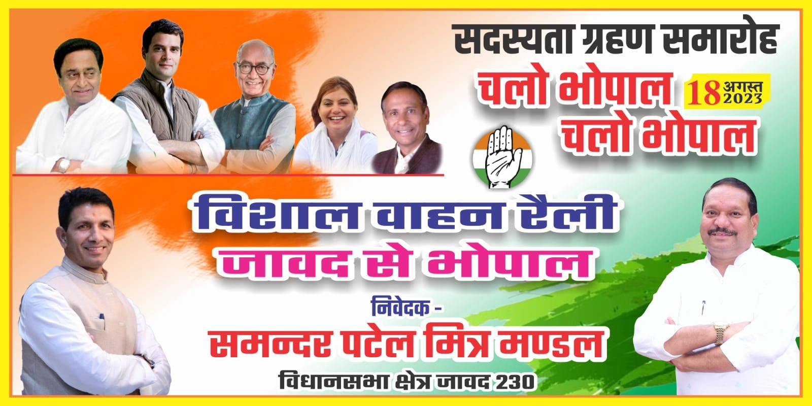 850 गाड़ियों के काफिला से पहुंचेंगे समंदर पटेल भोपाल