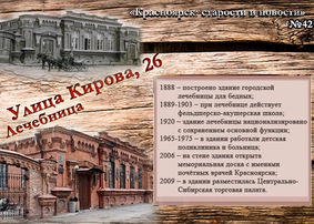 Городская лечебница. Кирова,26
