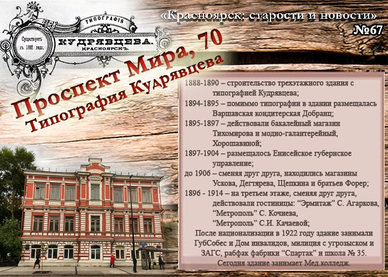 Типография Кудрявцева. Мира,70