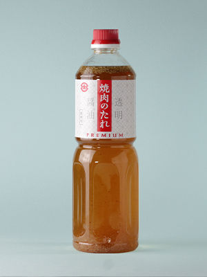 透明焼肉たれ400×300.jpg
