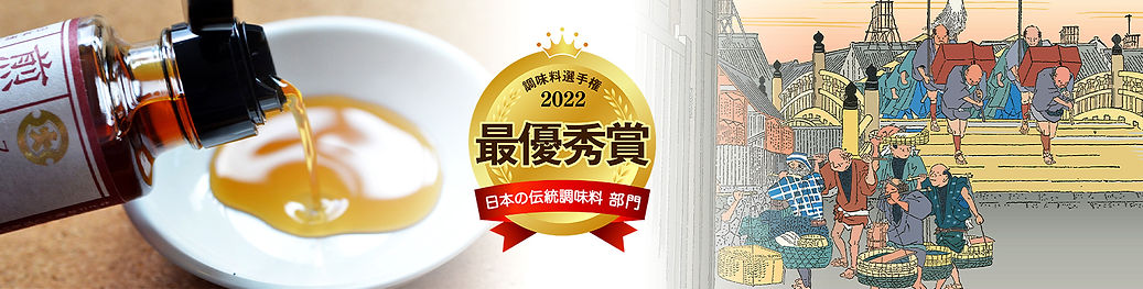 煎り酒メインバナー1580×400調味料選手権.jpg