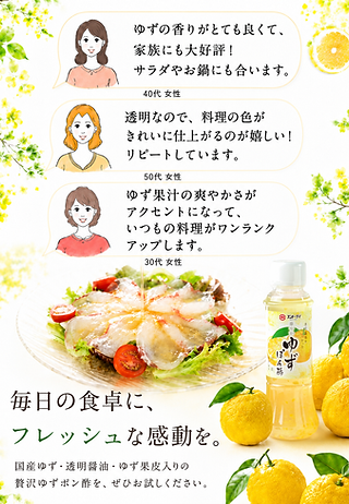華やかゆずぽん酢サイト | フンドーダイ九州熊本老舗醤油メーカー