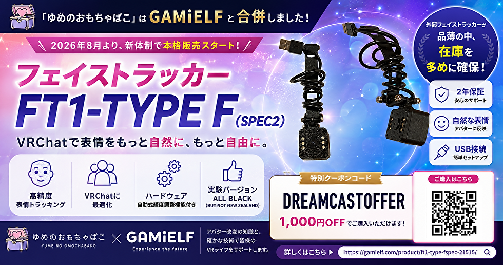 【お知らせ】ゆめのおもちゃばことGAMiELFが合併!フェイストラッカーの本格販売を開始します🎭✨
