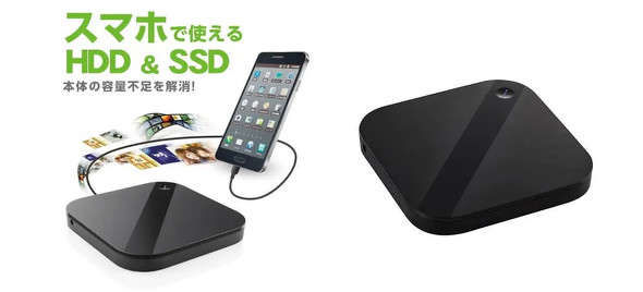 © ITmedia Mobile スマートフォン／タブレットのバックアップ用の外付けストレージを発売