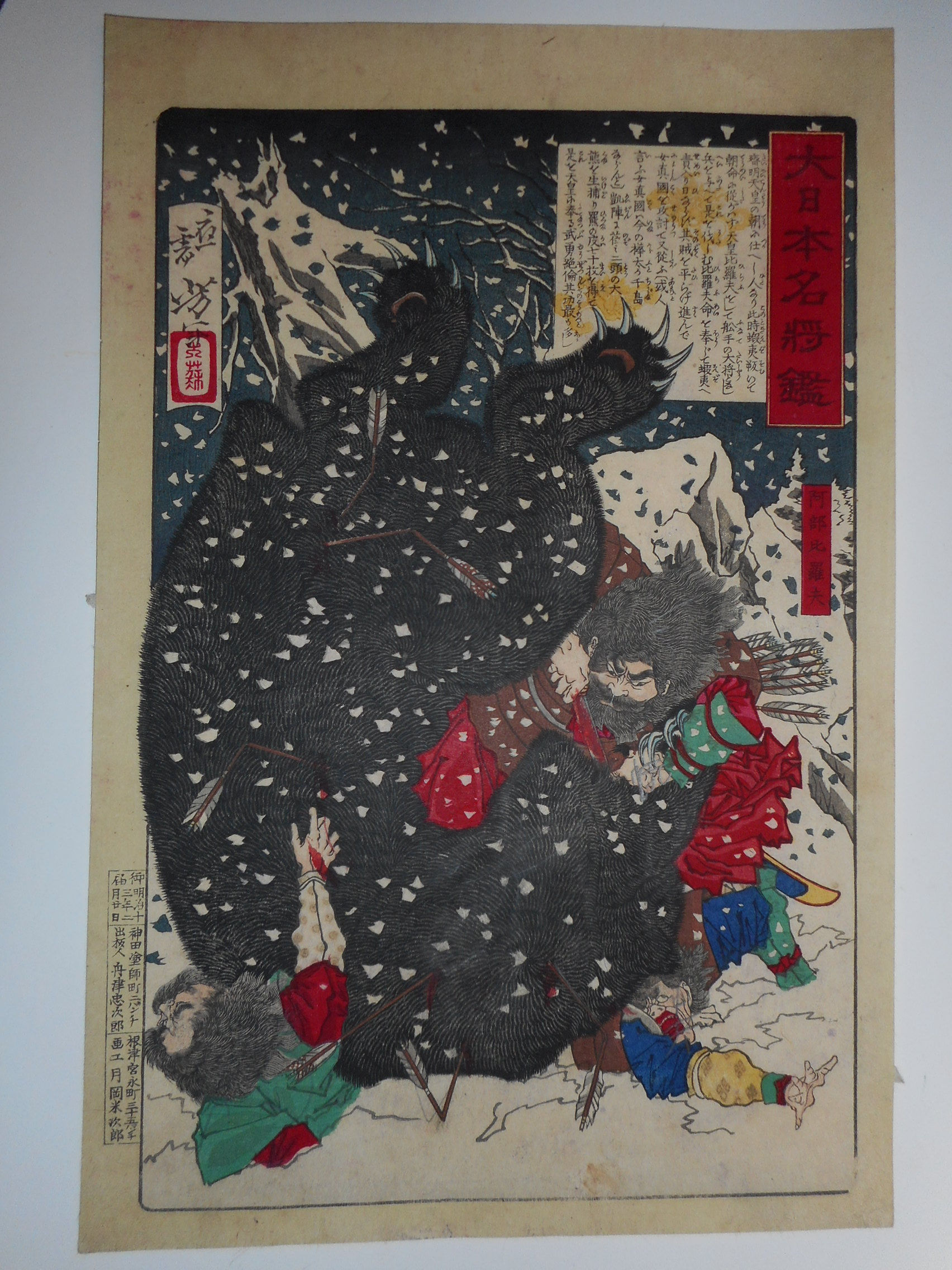 Print by Yoshitoshi (1839-1892)
