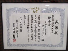 地域再生大賞(表彰状)