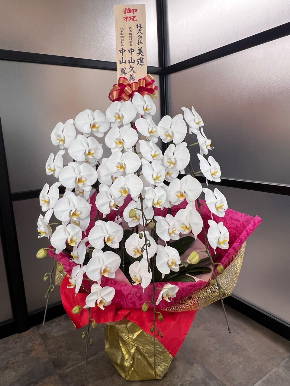 代表取締役社長就任のお知らせと御祝花御礼
