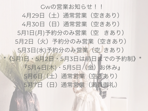 Gw営業