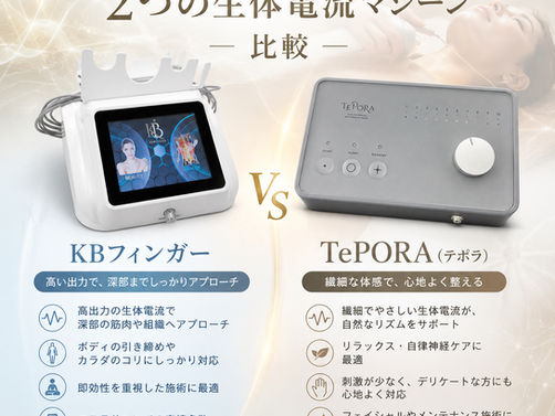 【生体電流メニューが新しく生まれ変わります】