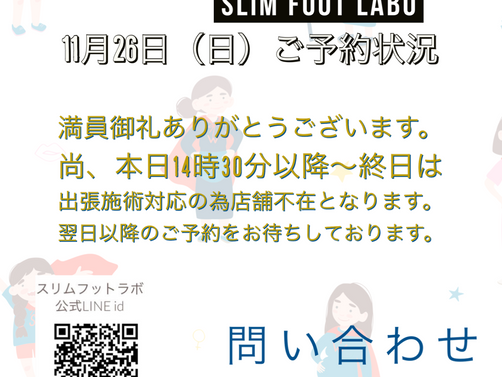 11月27日（日）ご予約状況