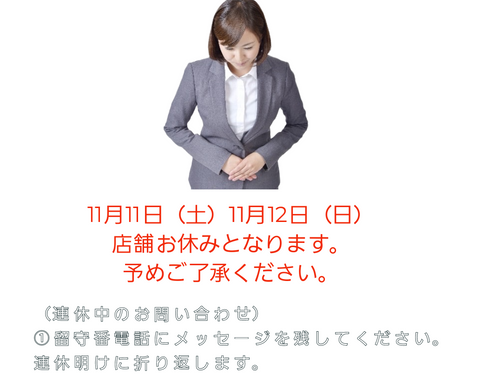 連休のお知らせ