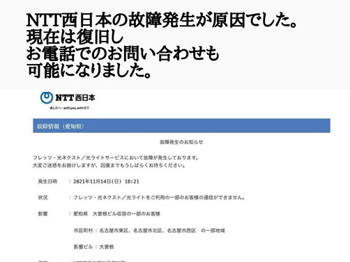 電話回線復旧のお知らせ