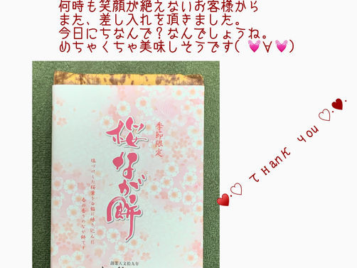 お客様から
差し入れを頂きました。