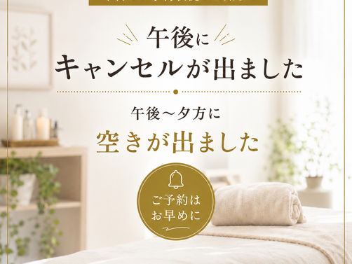 本日7月4日のご予約状況に変更がございましたので、お知らせいたします。