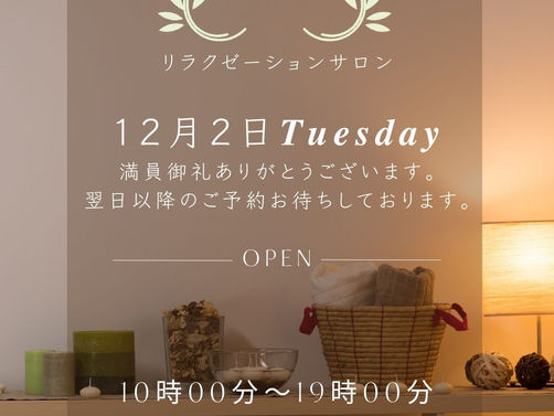 12月2日𝑻𝒖𝒆𝒔𝒅𝒂𝒚・満員御礼ありがとうございます。