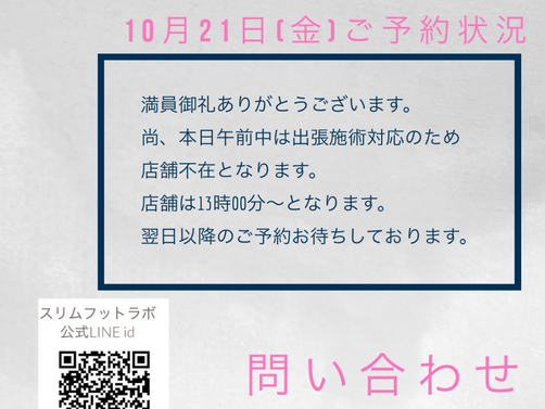 10月21日(金)