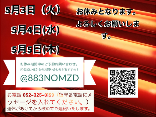 連休のお知らせ