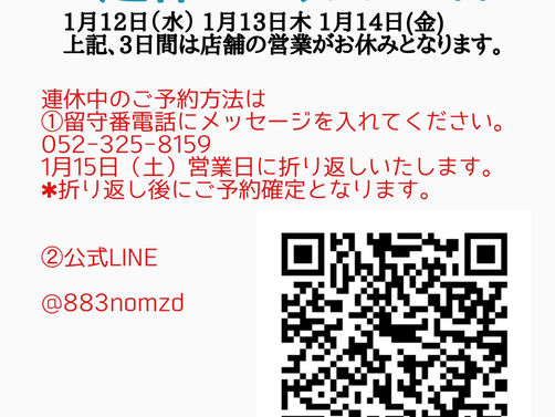 連休のお知らせ