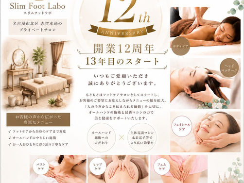 【開業12周年・13年目を迎えてのご挨拶】