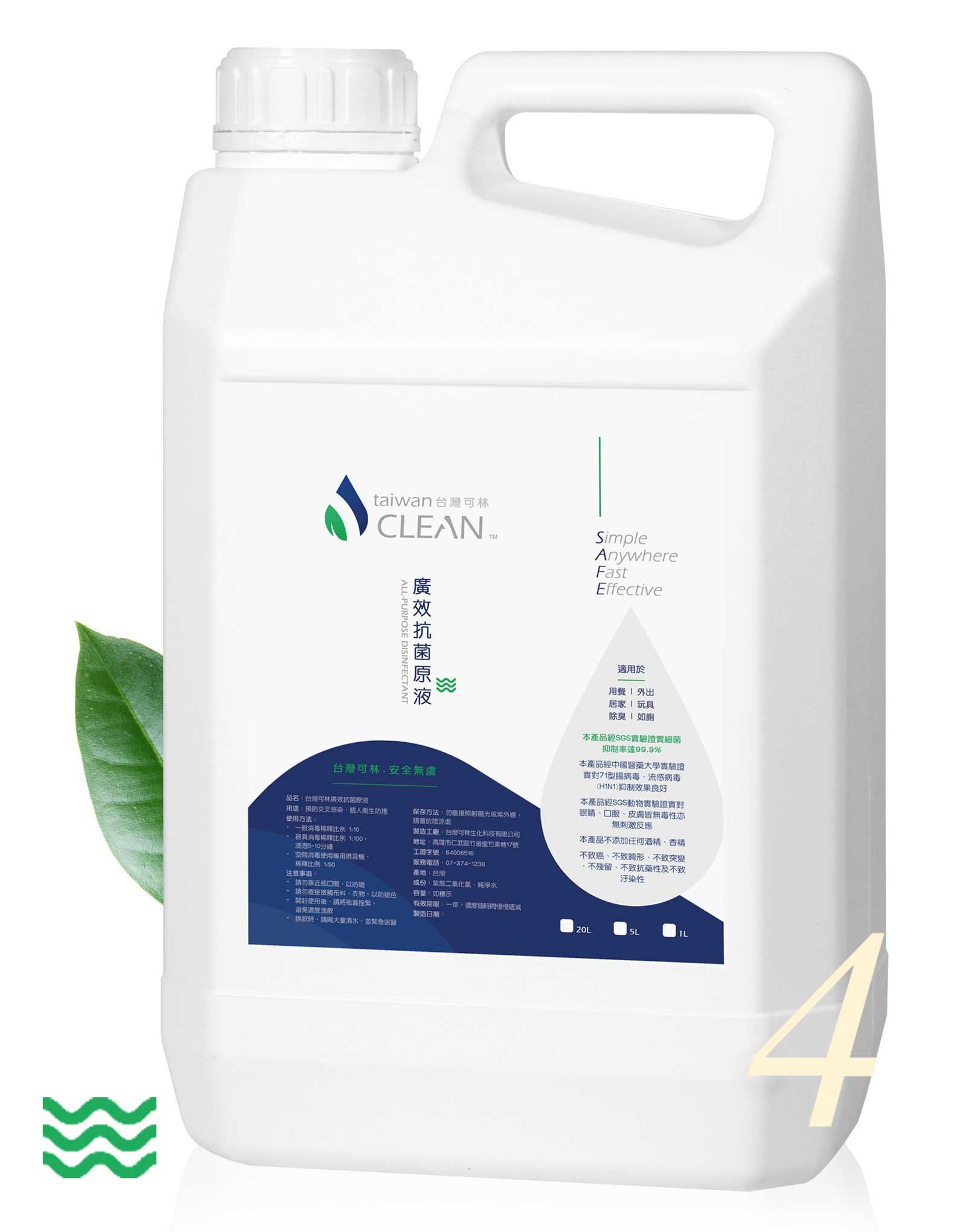 廣效抗菌原液(4入)– 5L