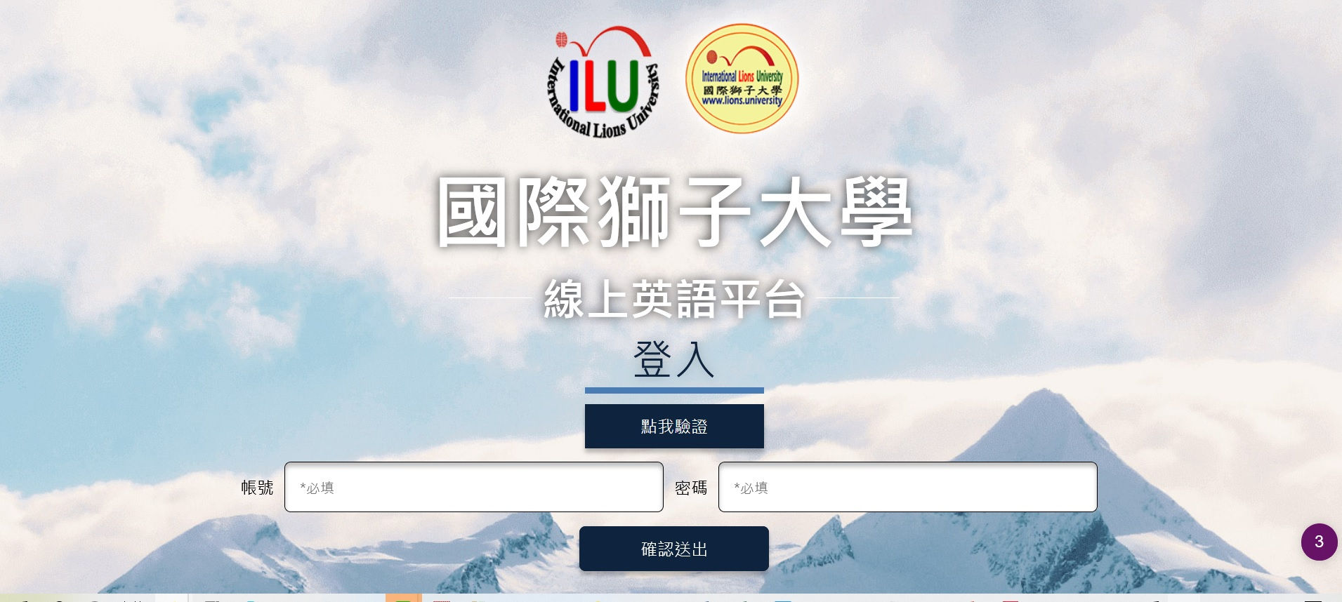 國際獅子大學線上英語學習