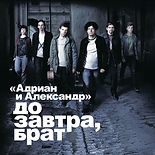 2008. DO ZAVTRA, BRAT (_cover front).jpg