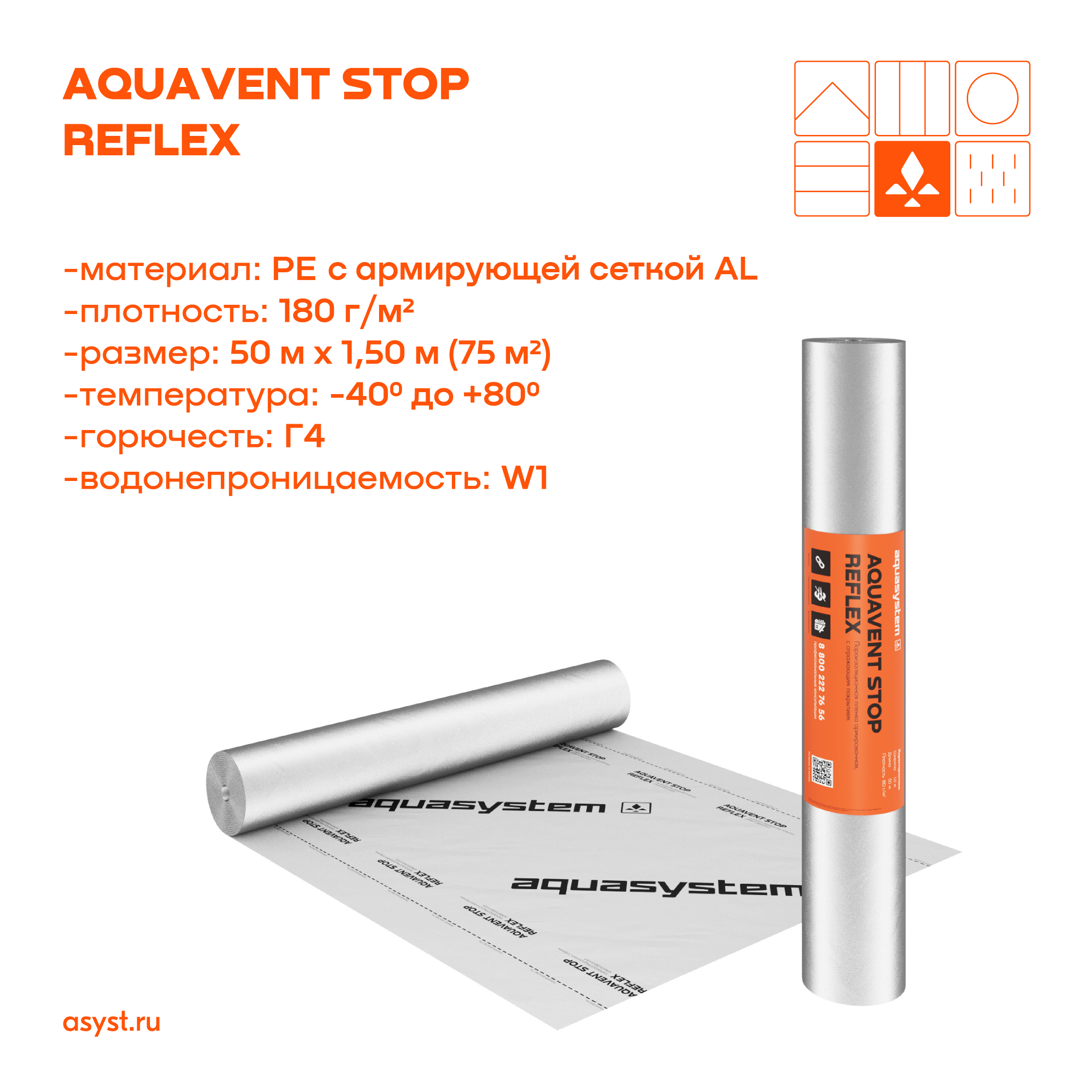 AQUAVENT STOP-REFLEX (1,5х50м) 75кв.м.