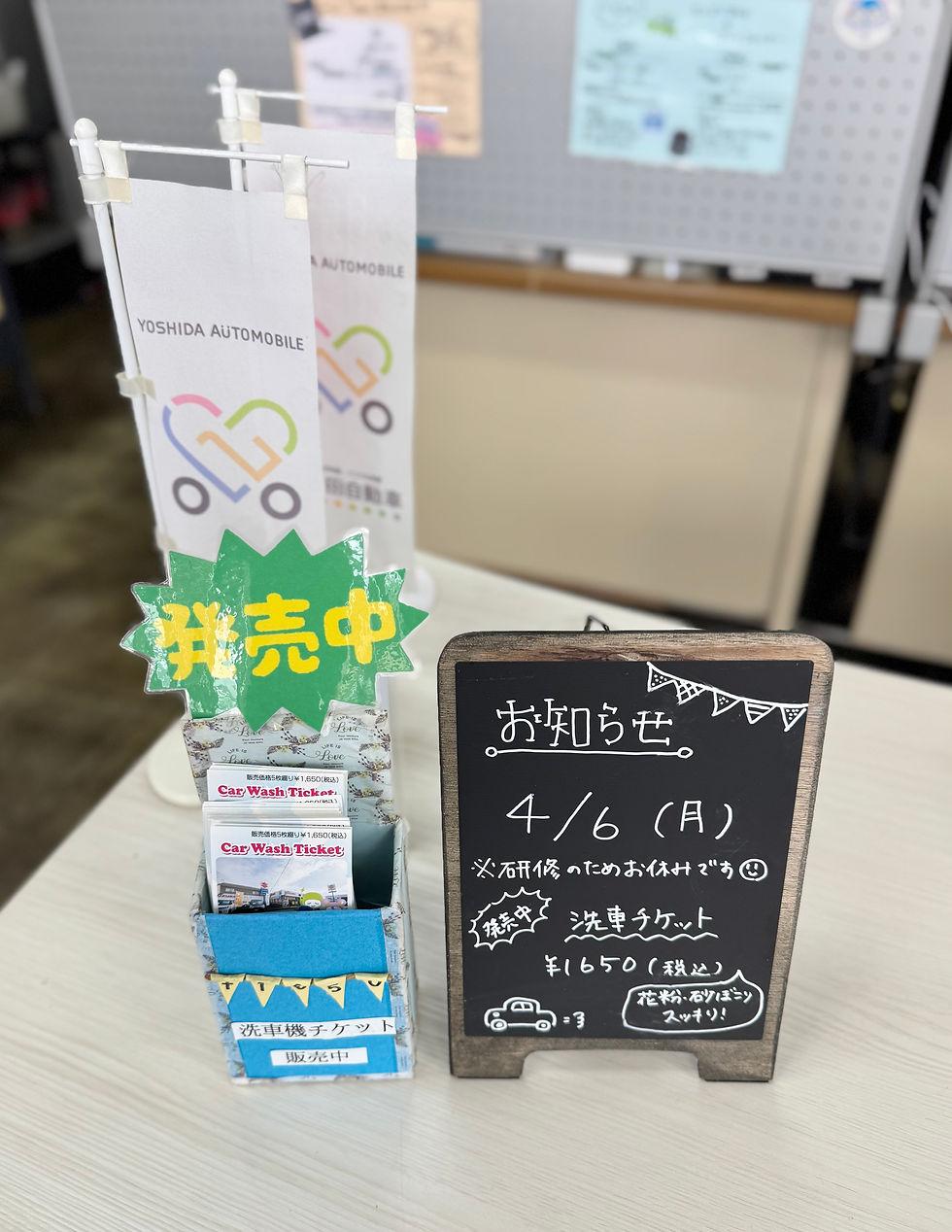 【花粉・黄砂対策に！お得な洗車チケットのご案内】｜所沢市 吉田自動車