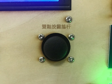 雙軸案件搖桿